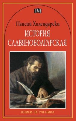 История Славянобългарска