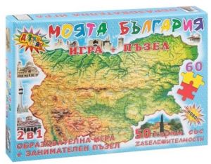 "МОЯТА БЪЛГАРИЯ С ПЪЗЕЛ"