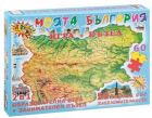 "МОЯТА БЪЛГАРИЯ С ПЪЗЕЛ"